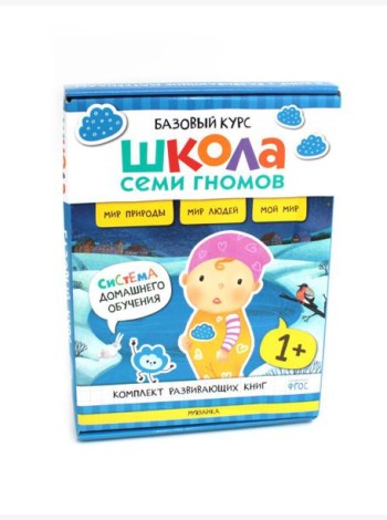 Школа Семи Гномов. Базовый курс. Окружающий мир. 1+ (комплект из 6 кн. + развивающие игры)
