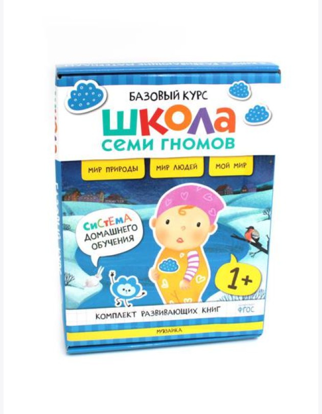 Школа Семи Гномов. Базовый курс. Окружающий мир. 1+ (комплект из 6 кн. + развивающие игры)