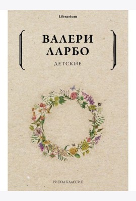Детские