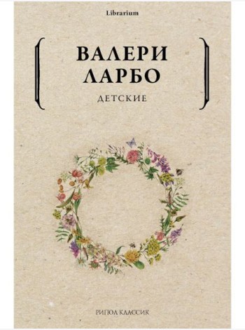 Детские
