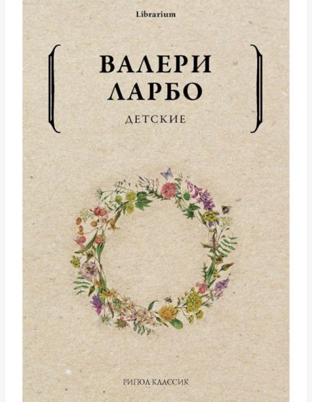 Детские