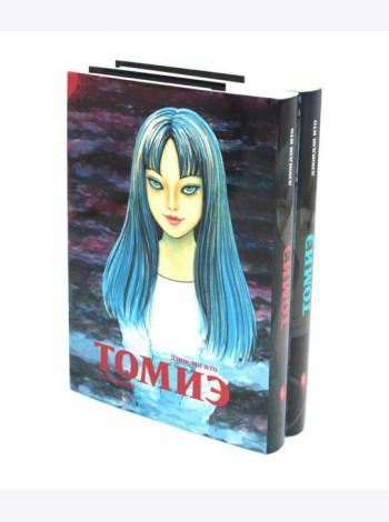 Томиэ: Т. 1-2 (комплект из 2-х книг)