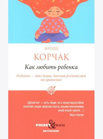 Как любить ребенка