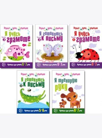 Первые уроки дошколят. (комплект из 5 книг)