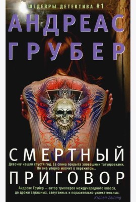 Смертный приговор