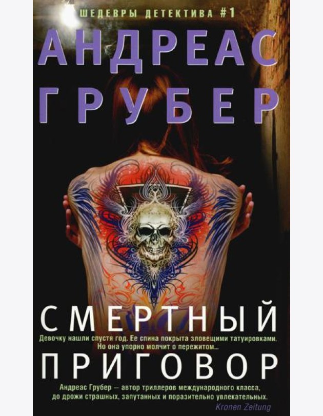 Смертный приговор