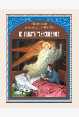 Из области таинственного
