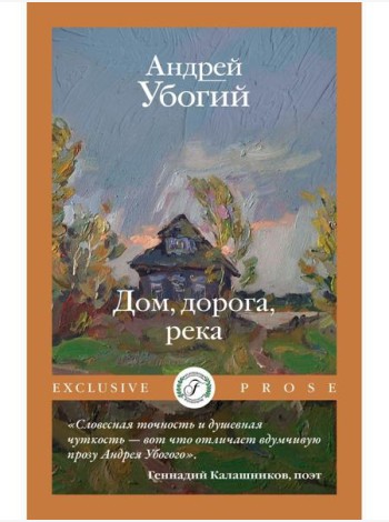 Дом, дорога, река