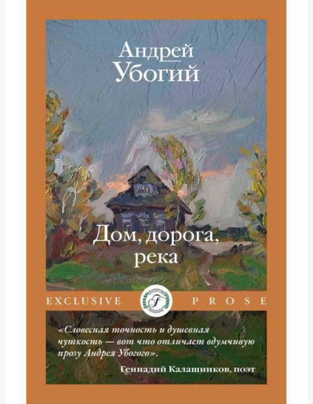 Дом, дорога, река