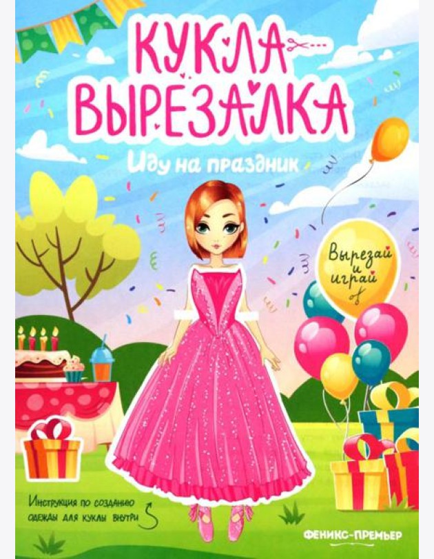 Иду на праздник