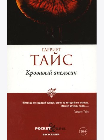 Кровавый апельсин