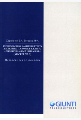 Русскоязычная адаптация теста. 