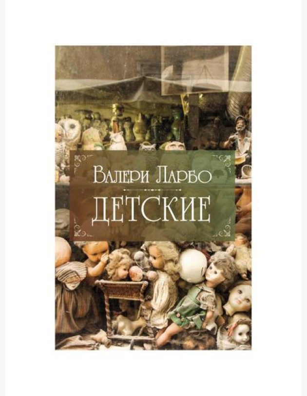 Детские