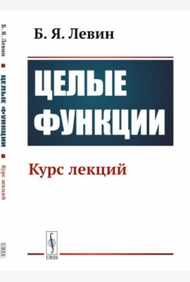 Структурная физика сплавов с эффектами памяти формы. 2-е изд., перераб. и доп