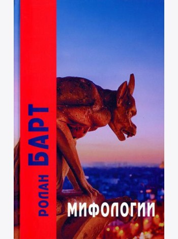 Мифологии. 5-е изд