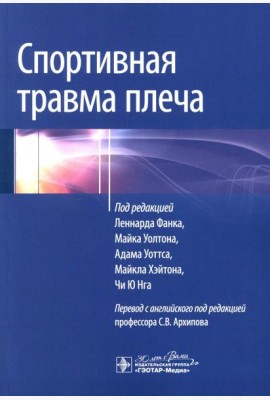 Спортивная травма плеча