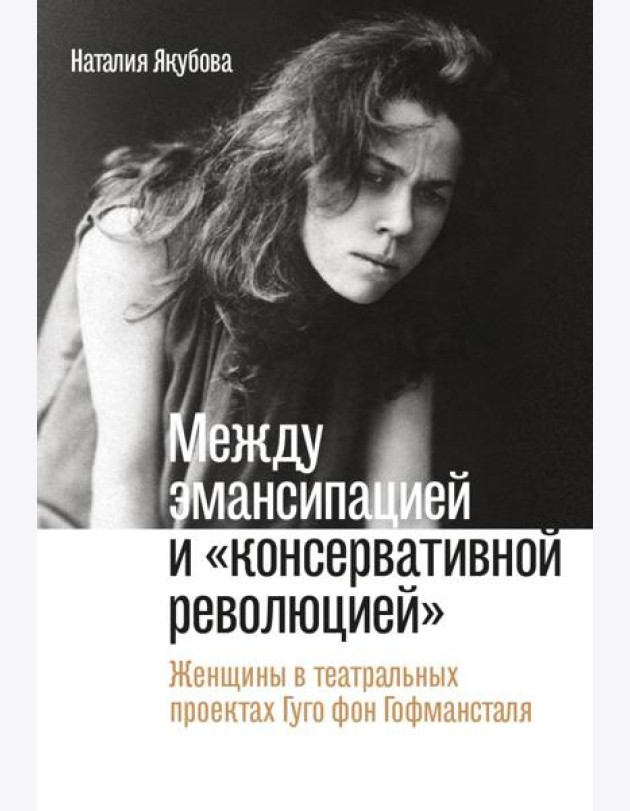Между эмансипацией и 