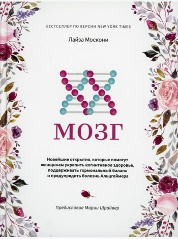 XX-мозг: Новейшие открытия, которые помогут женщинам укрепить когнитивное здоровье, поддерживать гормональный баланс и предупредить болезнь Альцгеймер
