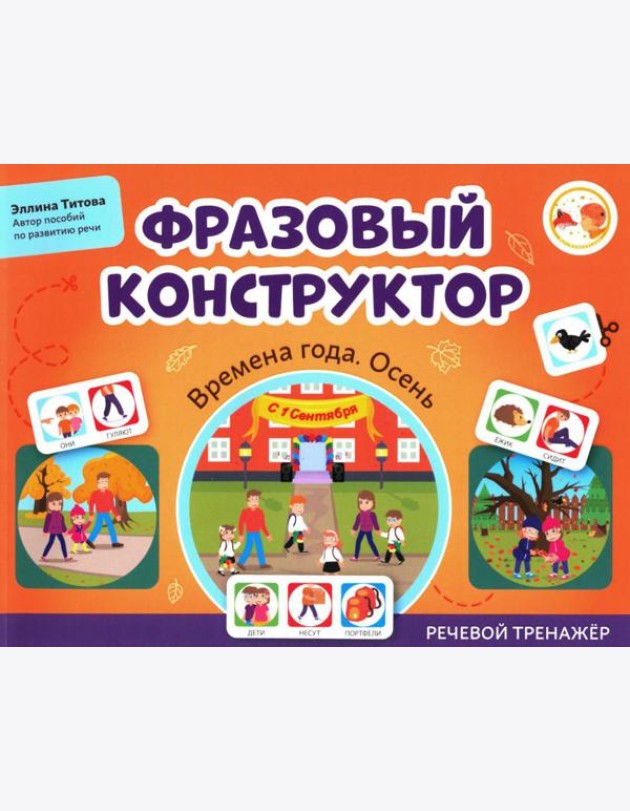 Фразовый конструктор 