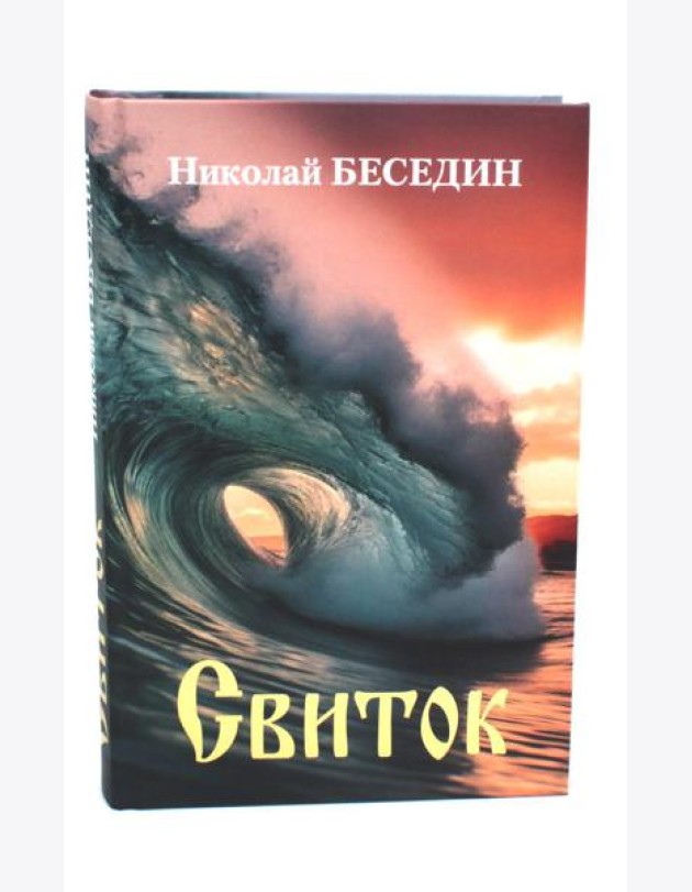 Свиток