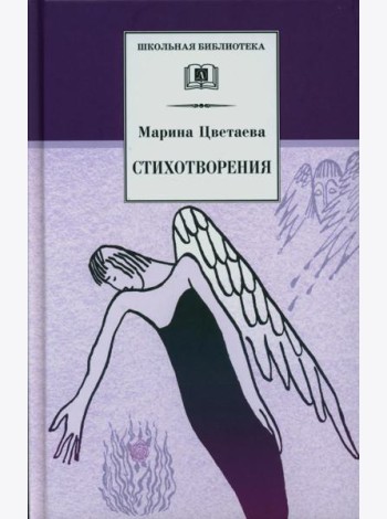 Стихотворения