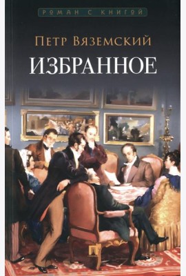 Избранное
