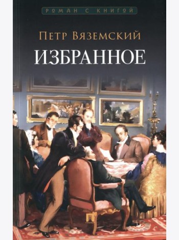 Избранное