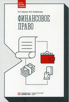 Финансовое право: Учебник