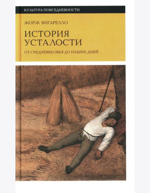 История усталости от Средневековья до наших дней