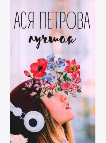 Лучшая