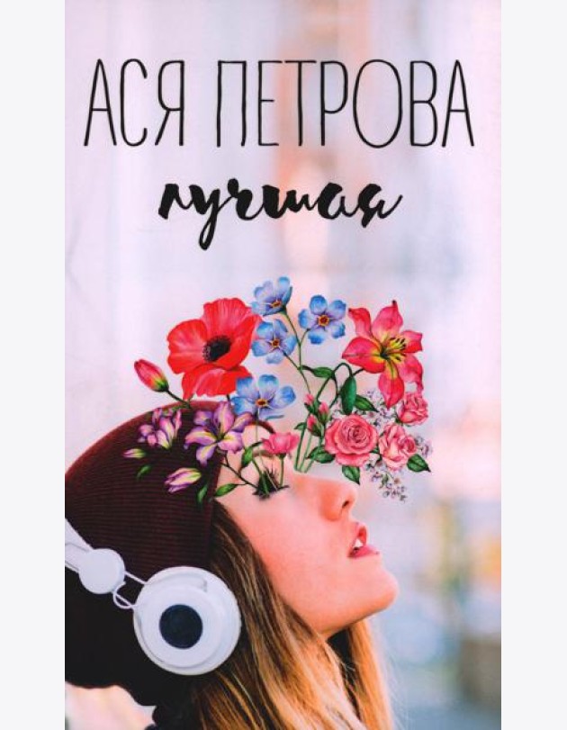 Лучшая
