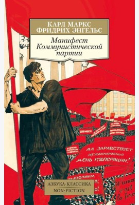 Манифест Коммунистической партии