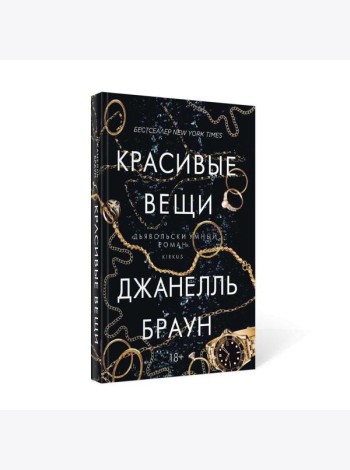 Красивые вещи