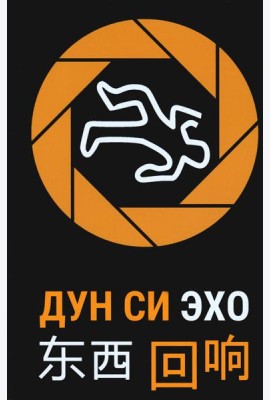 Эхо