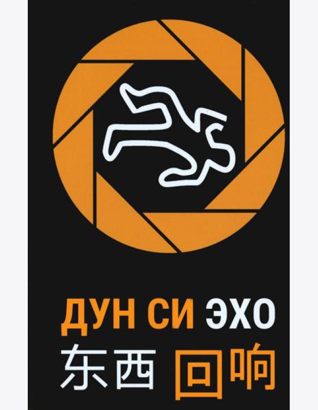 Эхо