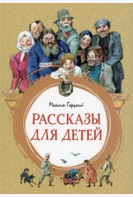 Рассказы для детей