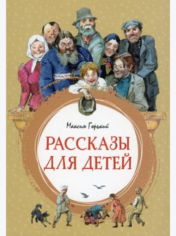 Рассказы для детей