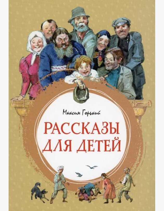 Рассказы для детей