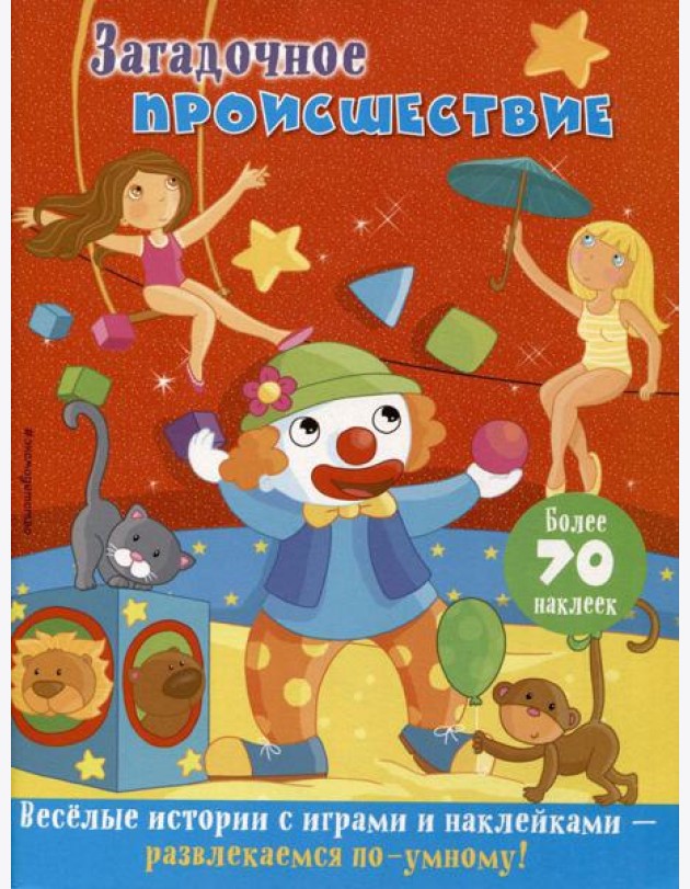 Загадочное происшествие