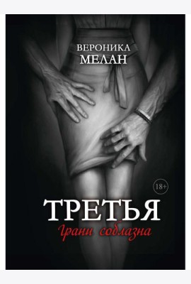 Третья