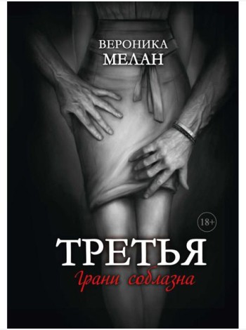 Третья
