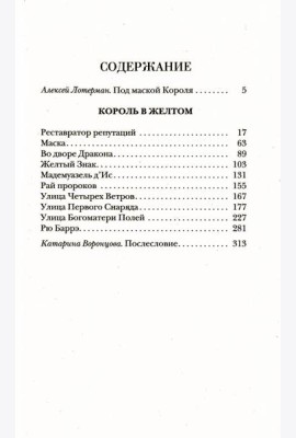 Король в Желтом