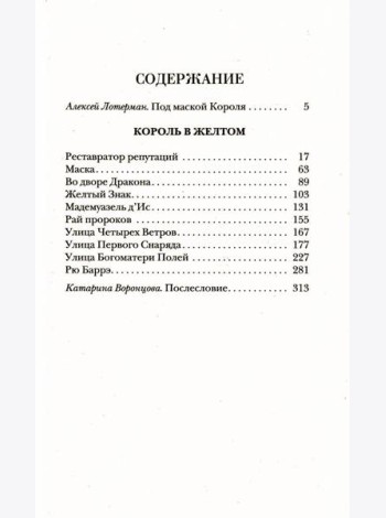 Король в Желтом