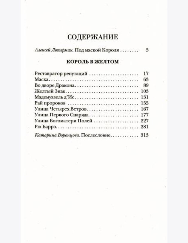 Король в Желтом