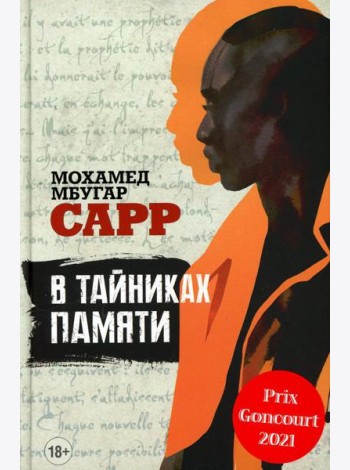 В тайниках памяти