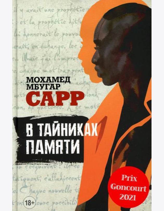 В тайниках памяти