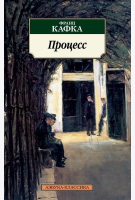 Процесс