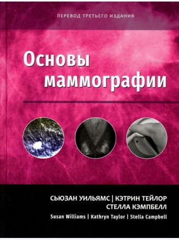 Основы маммографии