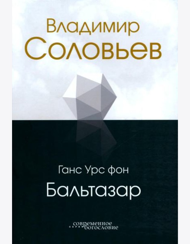 Владимир Соловьев