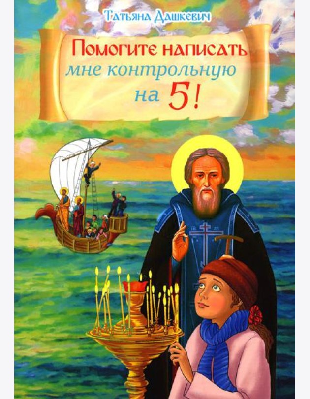 Помогите написать мне контрольную на 5!